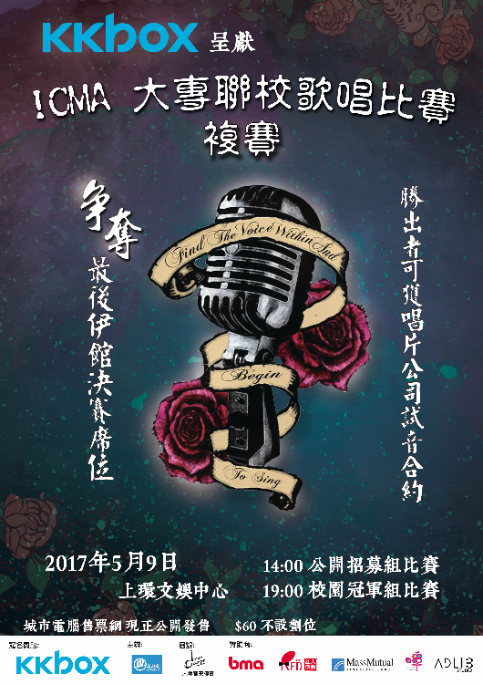 ICMA Singing Contest Poster
