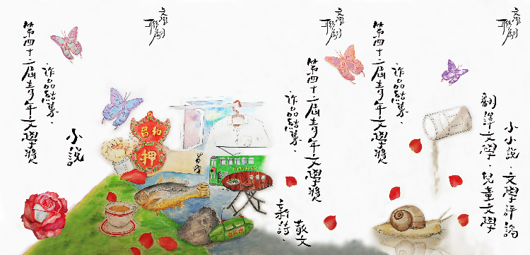 第四十二屆青年文學獎作品結集 - 手繪封面​