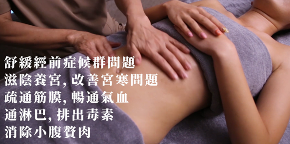 女性專屬美體暖宮療程 ➡$168/1次 ➡$348/3次 