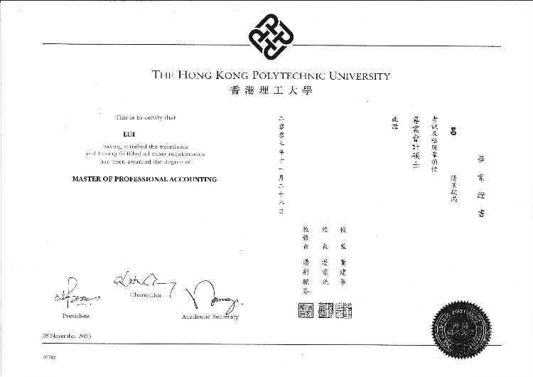 香港理工大学专业会计硕士证书